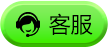 在线客服