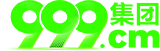 999集团