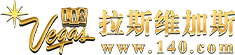 拉斯维加斯